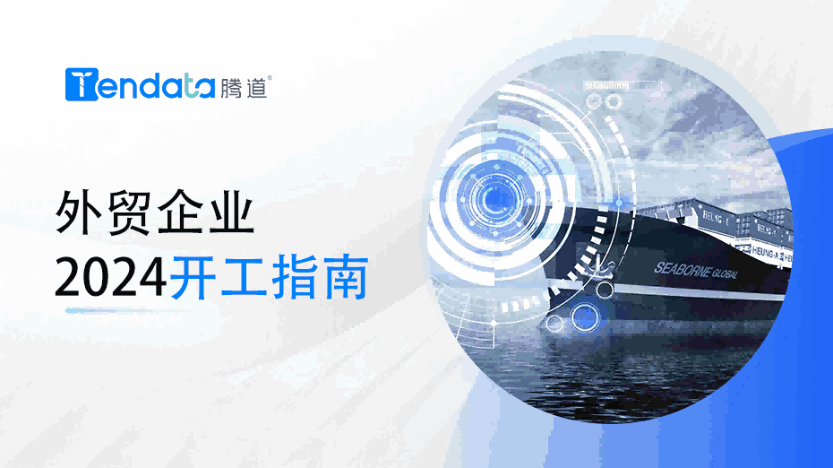 外贸开工指南：高效复工的七大步骤，新年快人一步！